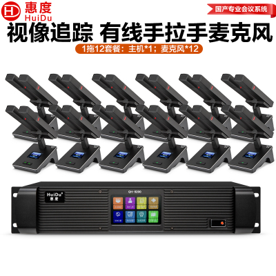 惠度(HuiDu)QH-9200M有线手拉手会议麦克风视频跟踪大型会议系统桌面式方管麦一拖十二
