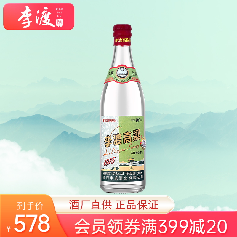 [李渡官方旗舰店]李渡高粱1975 50.