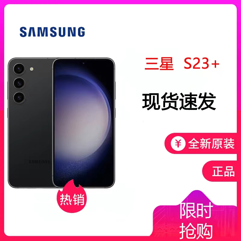 三星s23+SAMSUNG Galaxy S23+ 全新国行未激活 8GB+512GB 悠野黑 超视觉夜拍系统 超清夜景 5G手机 游戏拍照旗舰机s23+ s23升级版