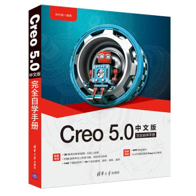 正版新书]Creo 5.0中文版完全自学手册钟日铭9787302547365
