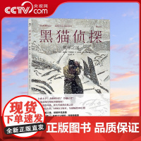 书央视网]黑猫侦探02 极寒之国 (西)胡安迪亚兹卡纳莱斯/文 (西)胡安霍瓜尔尼多/图 著 赵心舒 译 后浪 北京联合