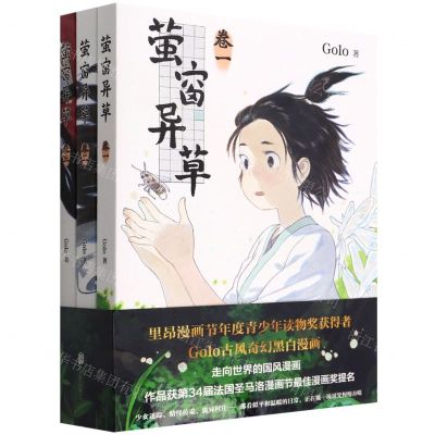[N]萤窗异草(共3册)-9787559638076