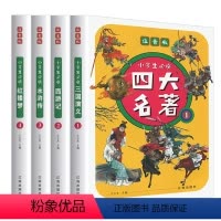 [彩图正版]四大名著注音版全套4册 [正版]四大名著小学生版注音版全套4册 西游记红楼梦三国演义水浒传原著五年级必读课外