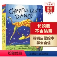 [正版]长颈鹿不会跳舞 英文原版 Giraffes Can't Dance 英语启蒙纸板书 搭变色龙霍华德 我们一起去