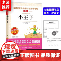 小王子 曹 金波 快乐读书吧 爱阅读教导读版中小学课外阅读丛书青少版 无障碍阅读 重点阅读书籍 彩插本 正版书籍