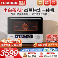 东芝(TOSHIBA)新品微蒸烤一体用微波炉 蒸烤箱空气炸ER-T200BW 白色机T200B 小白茶Air 小型家