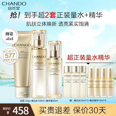 自然堂雪肌追光系列套装(洁面125g+美白水150ml+精华液40ml)美白淡斑紧致抗皱补水保湿精华水焕亮修护