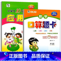 全2册- 口算+应用题(青岛版54制) 二年级下 [正版]小学生一二三四五六年级上册下册数学专项训练练习册人教版江苏苏教