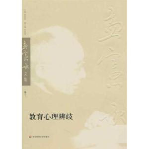 [M]教育心理辨歧-9787561774809