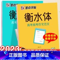 衡水体-高考英语满分作文+易考范文-2本套 [正版]荆霄鹏楷书行楷字帖通用规范汉字3500字常用字楷体字帖初学者硬笔书法