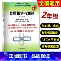 数学 小学二年级 [正版]奥数精讲与测试 二年级 小学2年级奥数修订版 小学生二年级奥数测试 奥数第一二学期上下册奥数竞