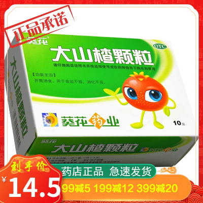 葵花大山楂颗粒15g*10袋开胃消食食欲不振消化不良
