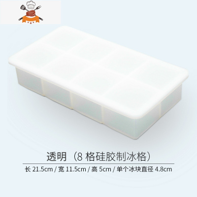 冰块模具硅胶冰格大号制冰盒速冻带盖创意家用酒吧自制方形冻冰 敬平 透明八格 [大冰块4.8CM]