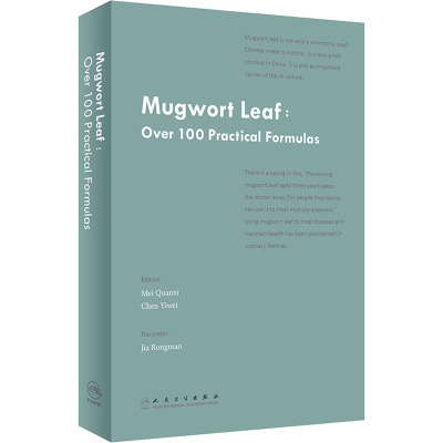 艾叶实用百方(英文版)