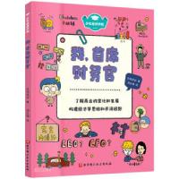 正版新书]少年经济学院:我,首席财务官灰鸽叔叔9787571417116
