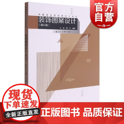 装饰图案设计(增补版)
