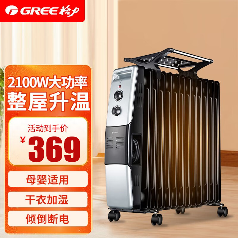 格力(gree)取暖器电油汀ndy07-x6021 11片宽片 2100w大功率电暖气片