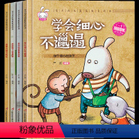[正版]精装硬壳 家庭教育绘本 幼儿园老师 小中大班阅读 拼音读物 儿童亲子教育情绪情商行为管理绘本3-4-5-6岁早