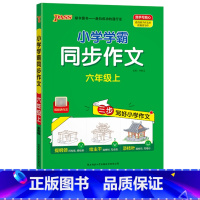 同步作文 三年级上 [正版]小学学霸同步作文三年级四年级五年级六年级上册下册看图写话一二年级 一年级二年级看图写话每日一