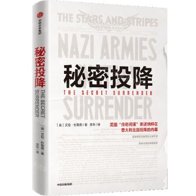 [N]秘密投降-9787521720808