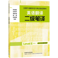 [M]英语翻译二级笔译-9787560088501