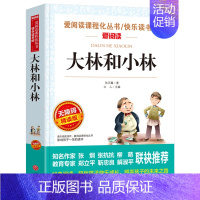 大林和小林 [正版]繁星春水原著冰心作品全集小学生四年级五年级六年级阅读课外书必读人民儿童文学教育读本天地出版社系名著课
