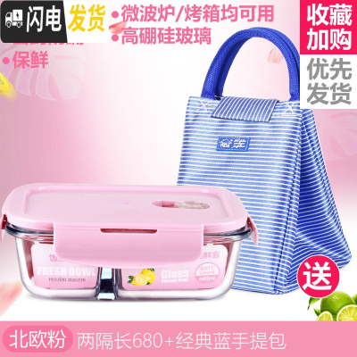 三维工匠上班族耐热玻璃饭盒微波炉专用便当盒收纳女保鲜盒密封碗套装 [北欧粉]两隔长680+经典蓝手提包