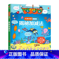 揭秘加减法(精)/尤斯伯恩看里面 [正版]揭秘加减法(精)/尤斯伯恩看里面