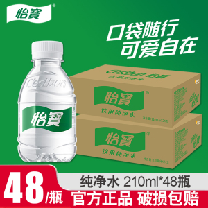 怡宝纯净水210ml*24瓶*2箱儿童户外饮用纯净水办公便携装饮用水