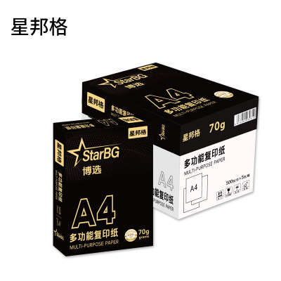星邦格 X1011 A4 博选70g复印纸白色500张/包 5包/箱 (单位:箱)