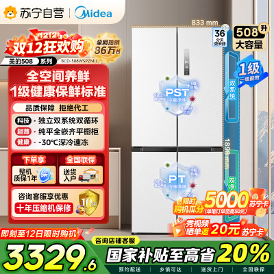 [自营]美的(Midea)508升十字对开门双系统双循环一级能效除菌净味大容量冰箱BCD-508WSPZM(E)海贝白