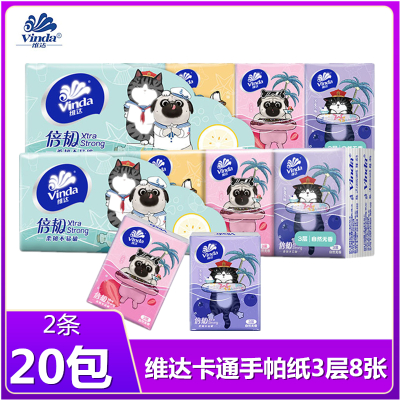 维达手帕纸卡通3层8张20包手帕面巾纸装餐巾纸便携式纸巾小包纸学生上班随身带