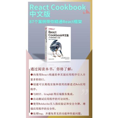 React Cookbook中文版:87个案例带你精通React框架