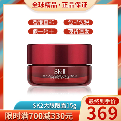 假一赔十-SK-IISK2眼霜RNA微肌因修护焕采眼霜15gsk2大眼眼霜15g