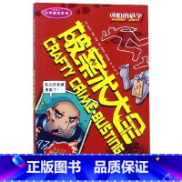 [正版]书店 破案术大全(新修订)/科学新知系列/可怕的科学