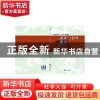 正版 就业与创业指导 叶艳霞主编 河南大学出版社 9787564938420