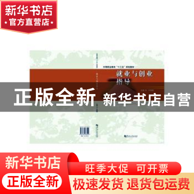 正版 就业与创业指导 叶艳霞主编 河南大学出版社 9787564938420