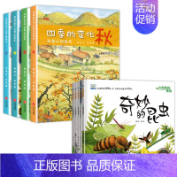 [全9册]四季的变化+自然科普绘本 [正版]四季的变化绘本全4册春夏秋冬科普认知绘本儿童百科全书幼儿园小中大班中国传统二
