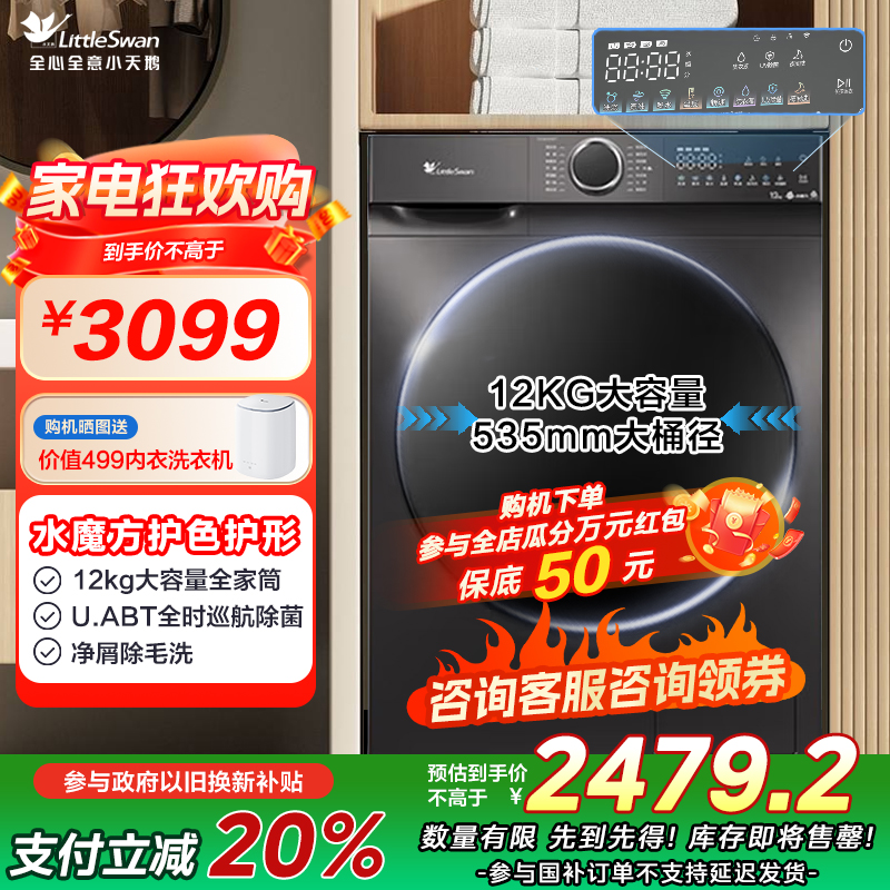 小天鹅(LittleSwan)滚筒洗衣机全自动 水魔方[TG120V618PLUS]护形护色 12公斤大容量 智能投放