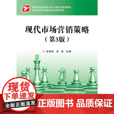 现代市场营销策略(第3版)