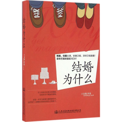 [M]结婚为什么-9787114132803