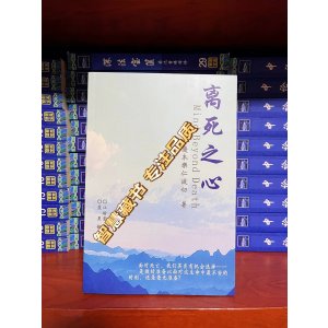 离死之心 竹庆本乐仁波切着 专注品质
