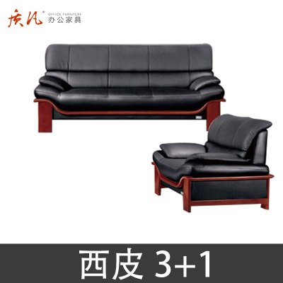 质凡办公家具办公沙发商务接待洽谈黑色西皮沙发三人位+单人位