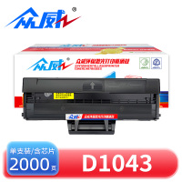 众威硒鼓D1043 支