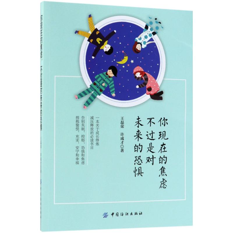 你现在的焦虑,不过是对未来的恐惧