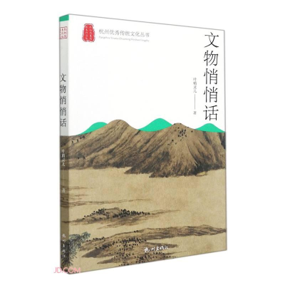 正版新书]文物悄悄话叶精灵儿9787556516148