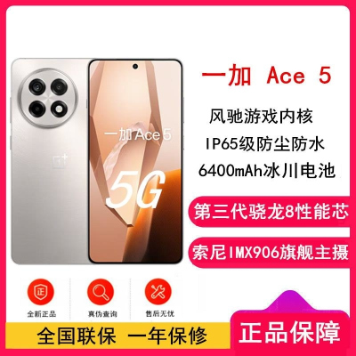 [原封]一加 Ace5 引力钛 16GB+256GB 第三代骁龙8性能芯 80W 6400mAh冰川毫安 全网5G手机