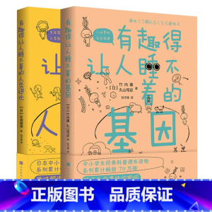 [正版] 有趣得让人睡不着的基因+人类进化 共2册本书为原版引进日本中小学生科普课外读物 且获得诸多学校老师 北京时代