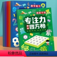 [全套]6本完整综合训练 [正版]趣味方格专注力四方格训练全套6册3-6-8-12岁小孩益智早教找不同玩具视觉练习控