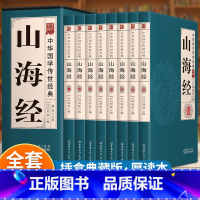 [正版]山海经全集无删减 全译全注全解插画校注青少年学生版图文白话文原版图解异兽录 国学经典书籍观山海画集典藏版全套
